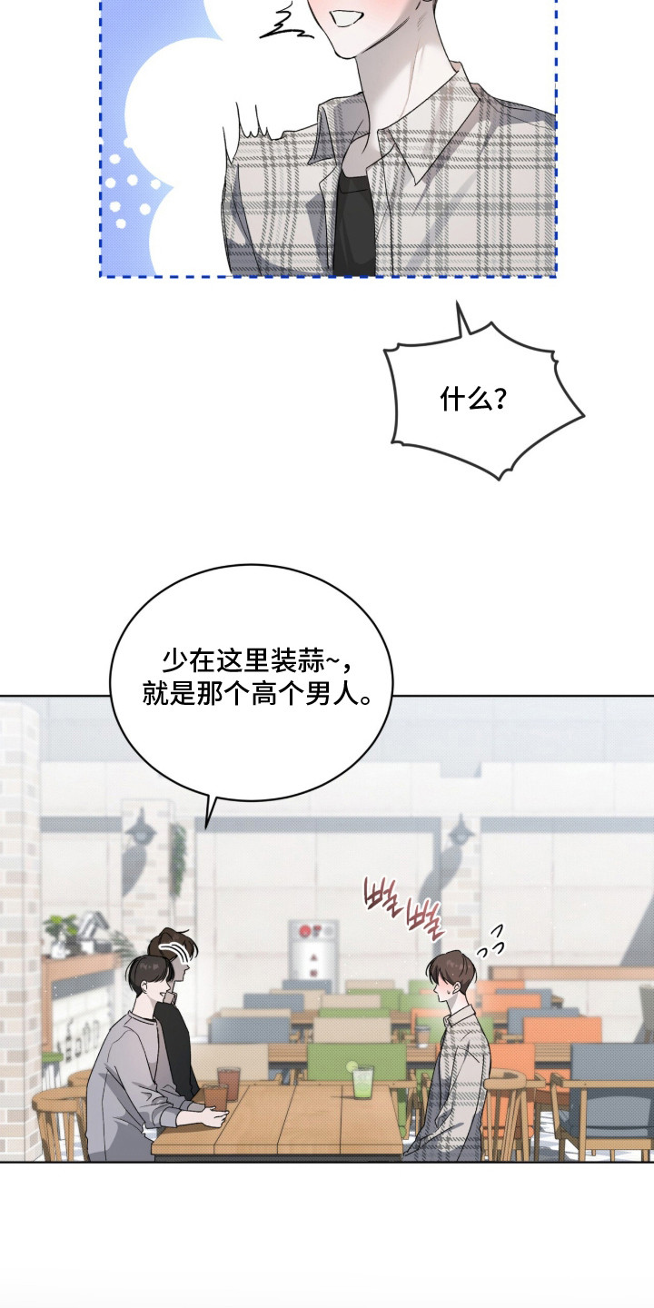 桃子味陷阱漫画,第18章：逼问4图