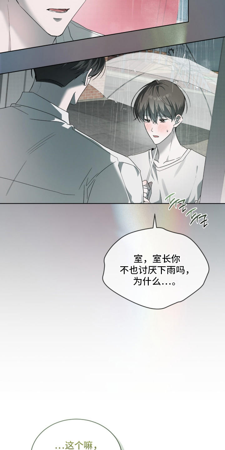 桃子味陷阱漫画,第20章：想你了5图