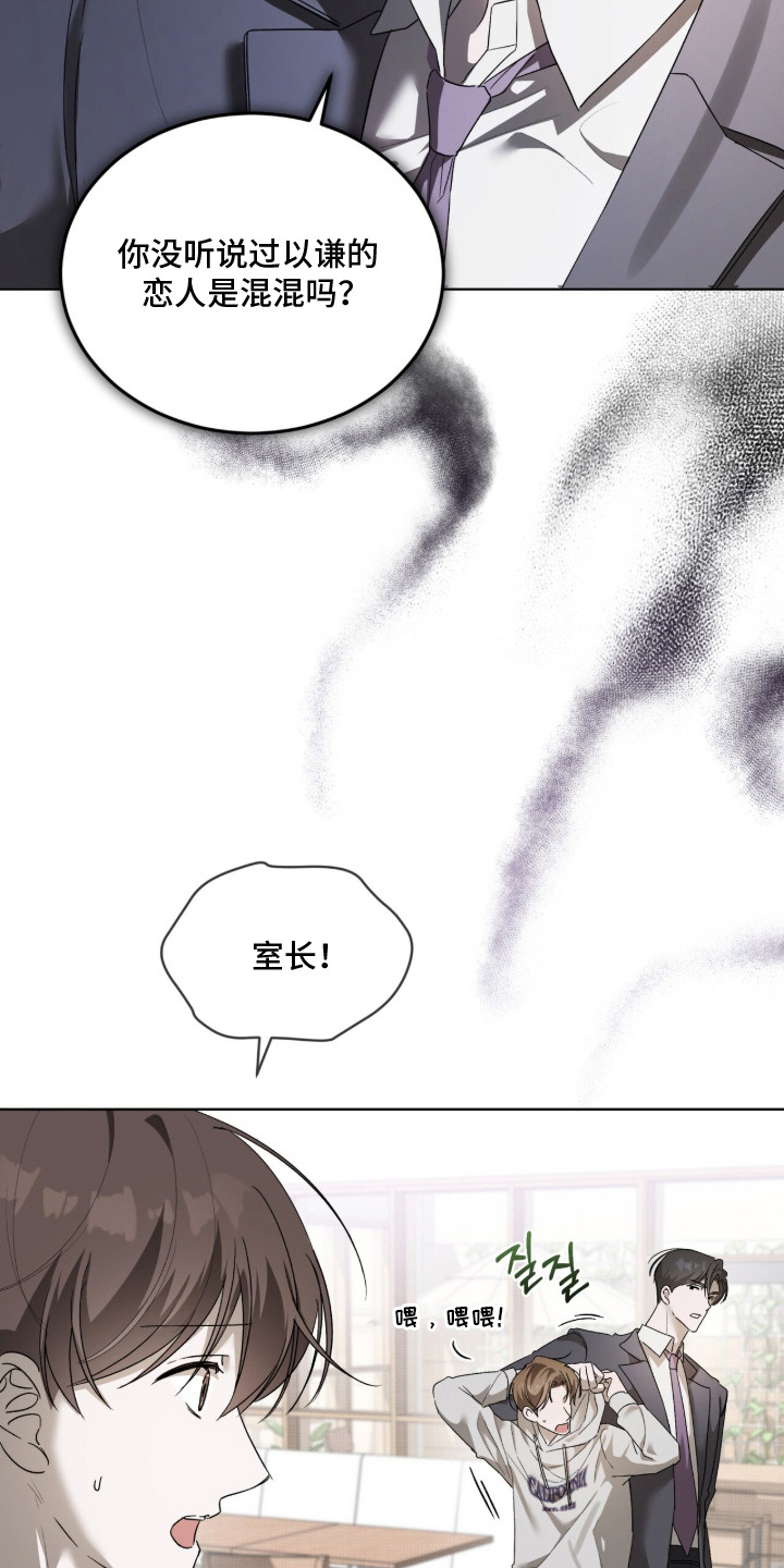 桃子味陷阱漫画,第22章：胡思乱想5图