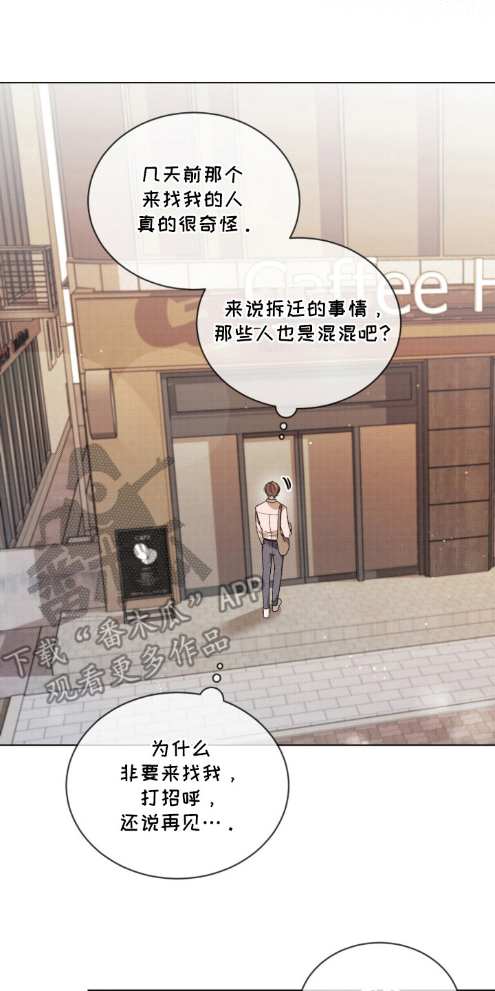 桃子味陷阱漫画,第1章：异常5图