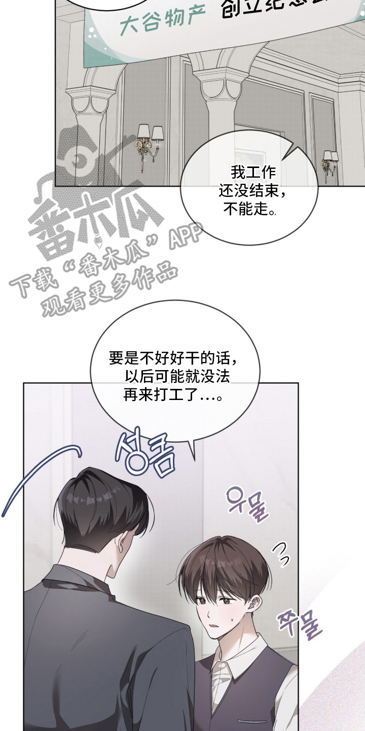 桃子味陷阱漫画,第7章：提前离开4图
