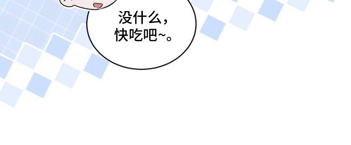桃子味陷阱漫画,第9章：用餐4图