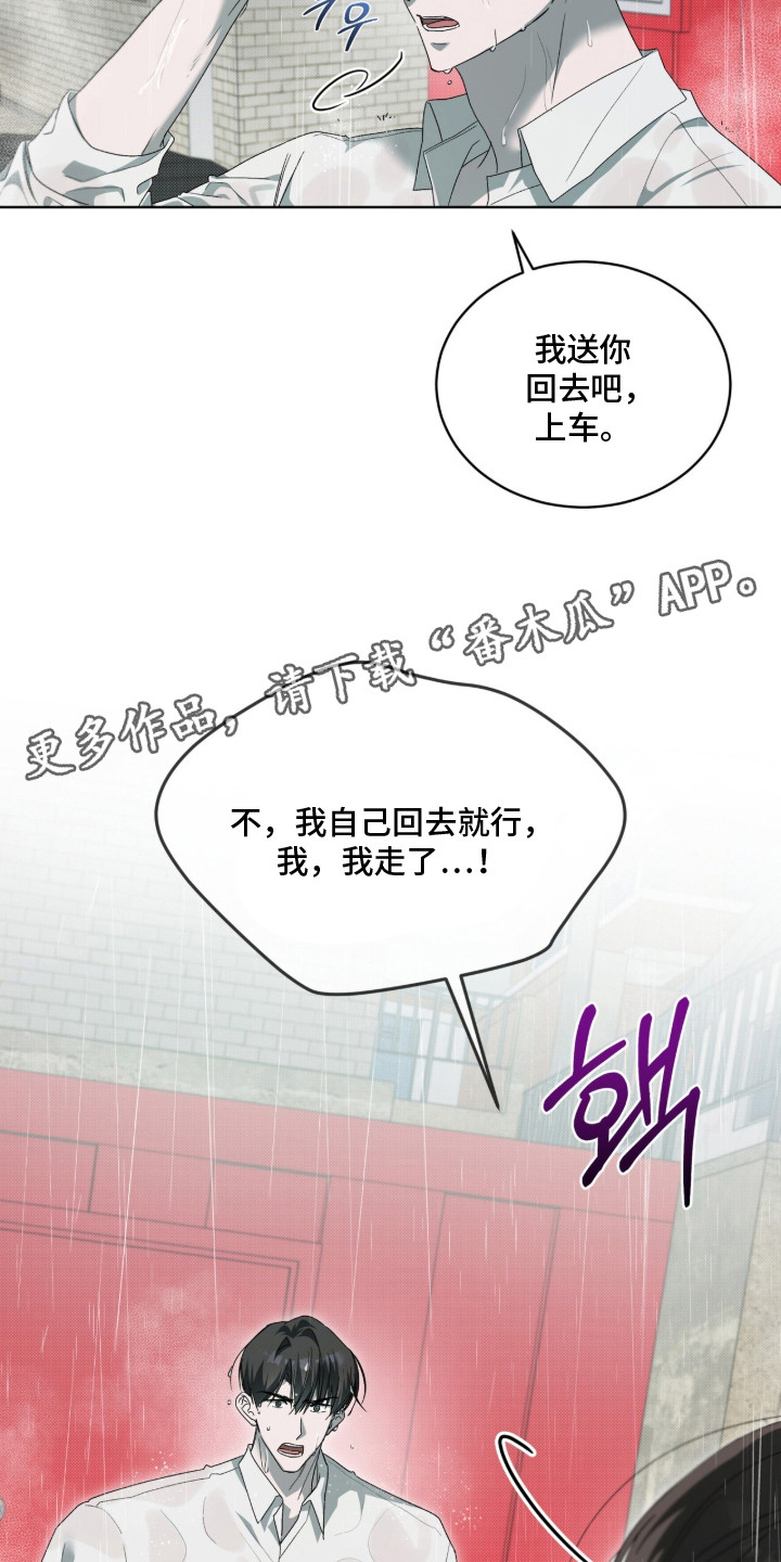 桃子味陷阱漫画,第21章：控制不住1图