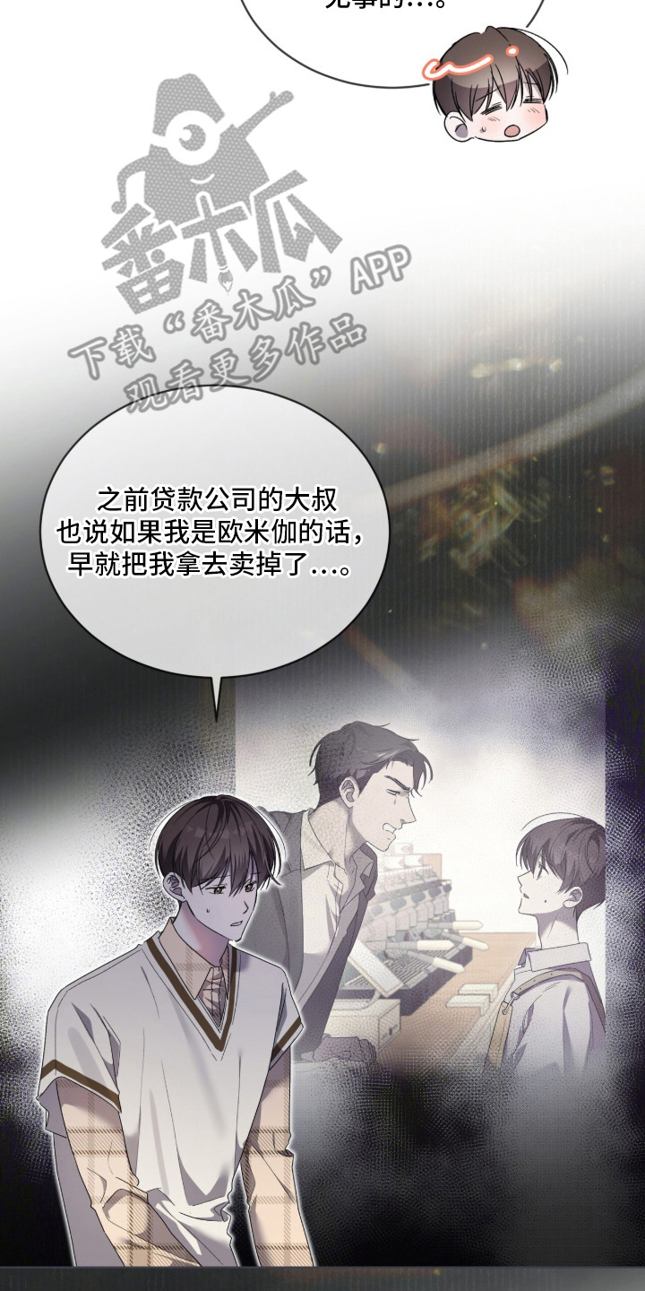 桃子味陷阱漫画,第23章：敏锐3图