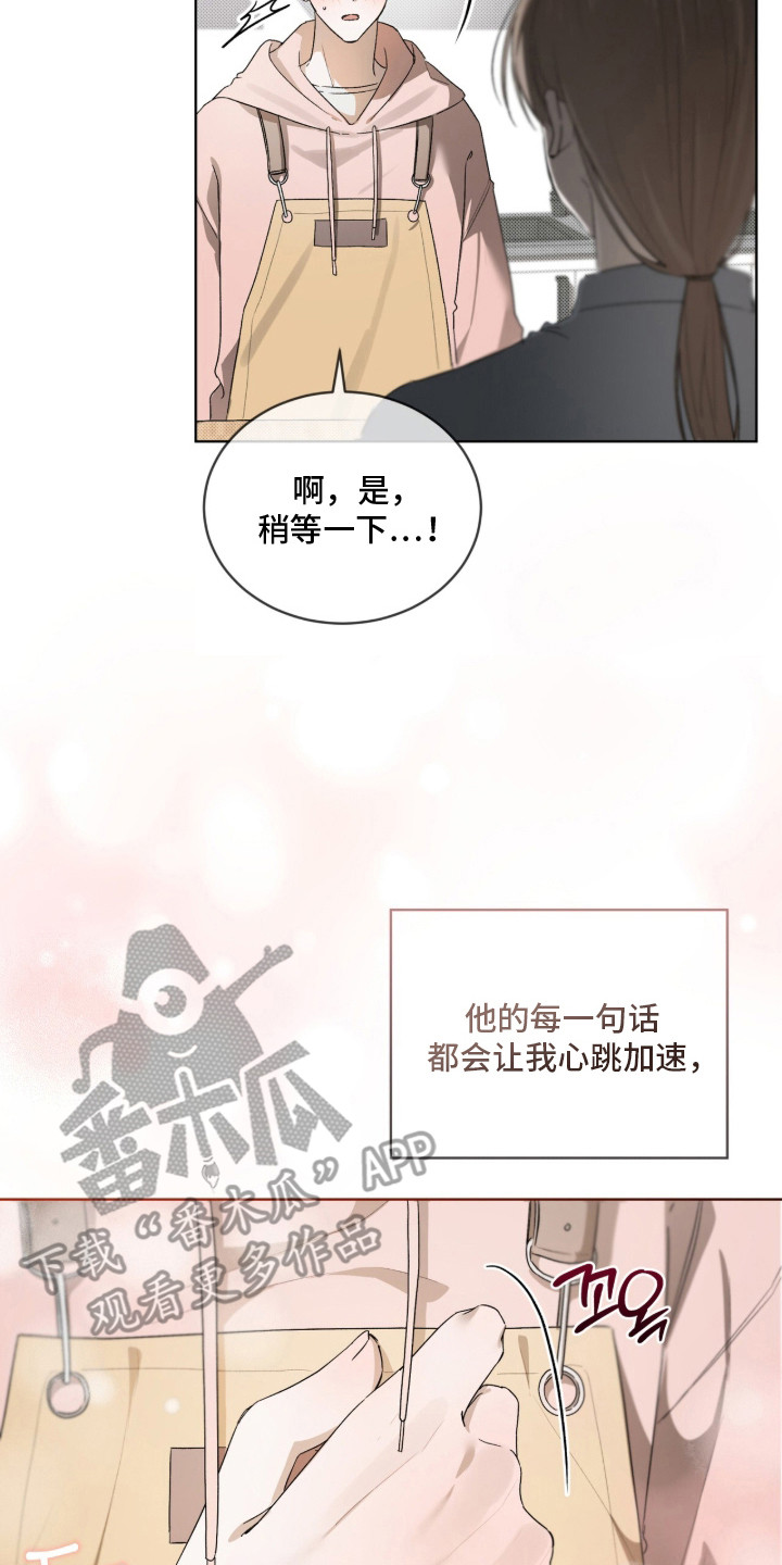 桃子味陷阱漫画,第13章：不服输3图