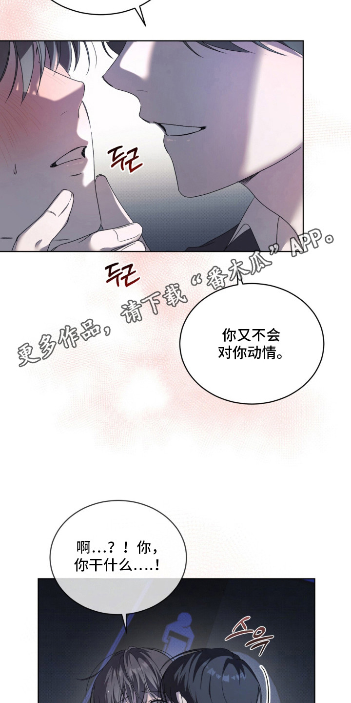 桃子味陷阱漫画,第12章：别的期待1图
