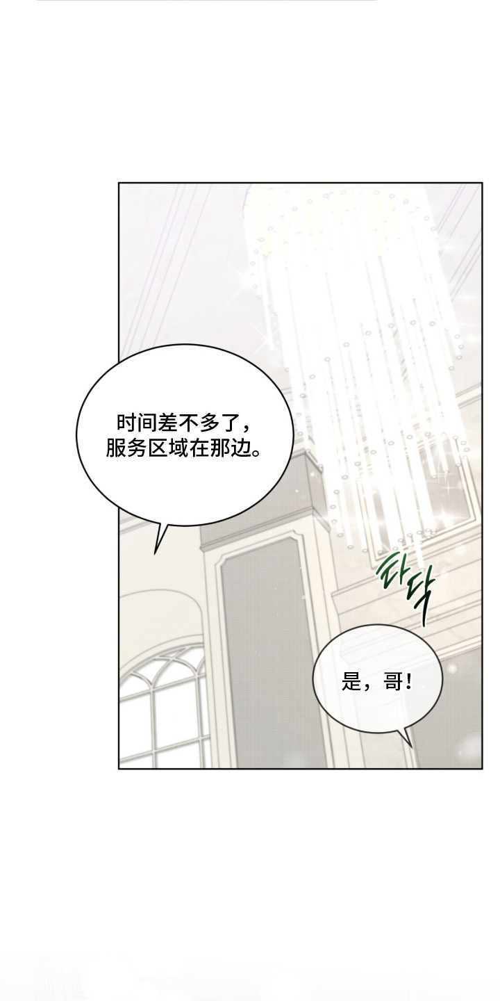 桃子味陷阱漫画,第6章：宴会兼职3图