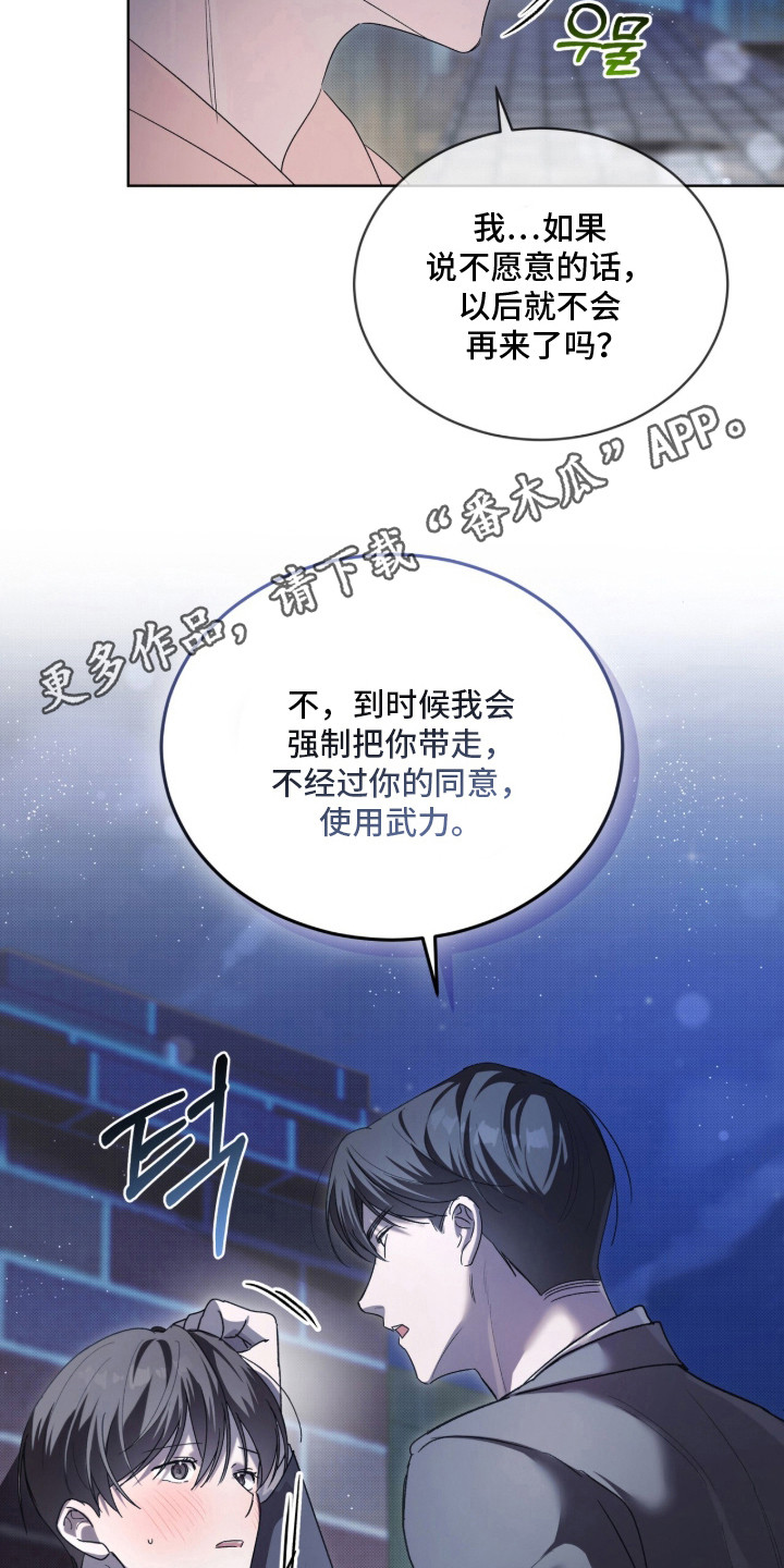 桃子味陷阱漫画,第15章：警告5图