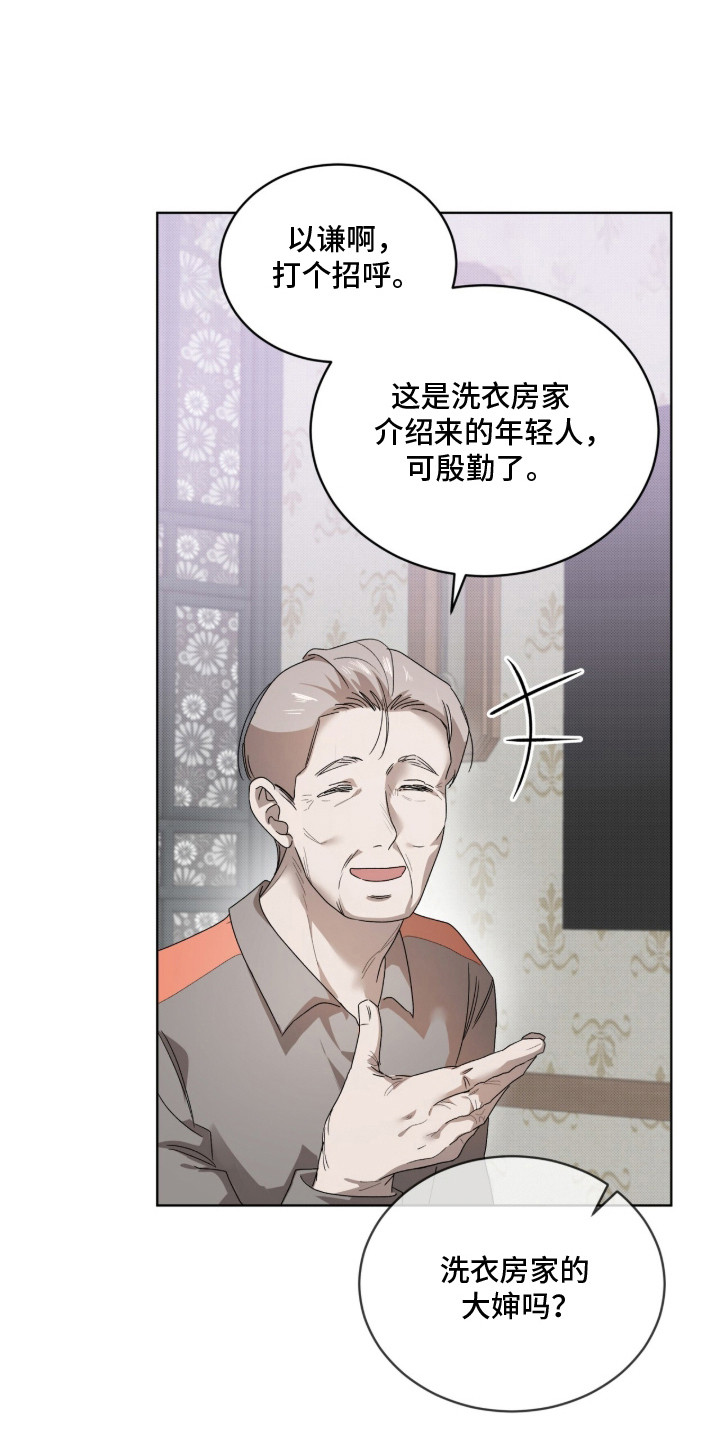 桃子味陷阱漫画,第5章：甜腻香气1图