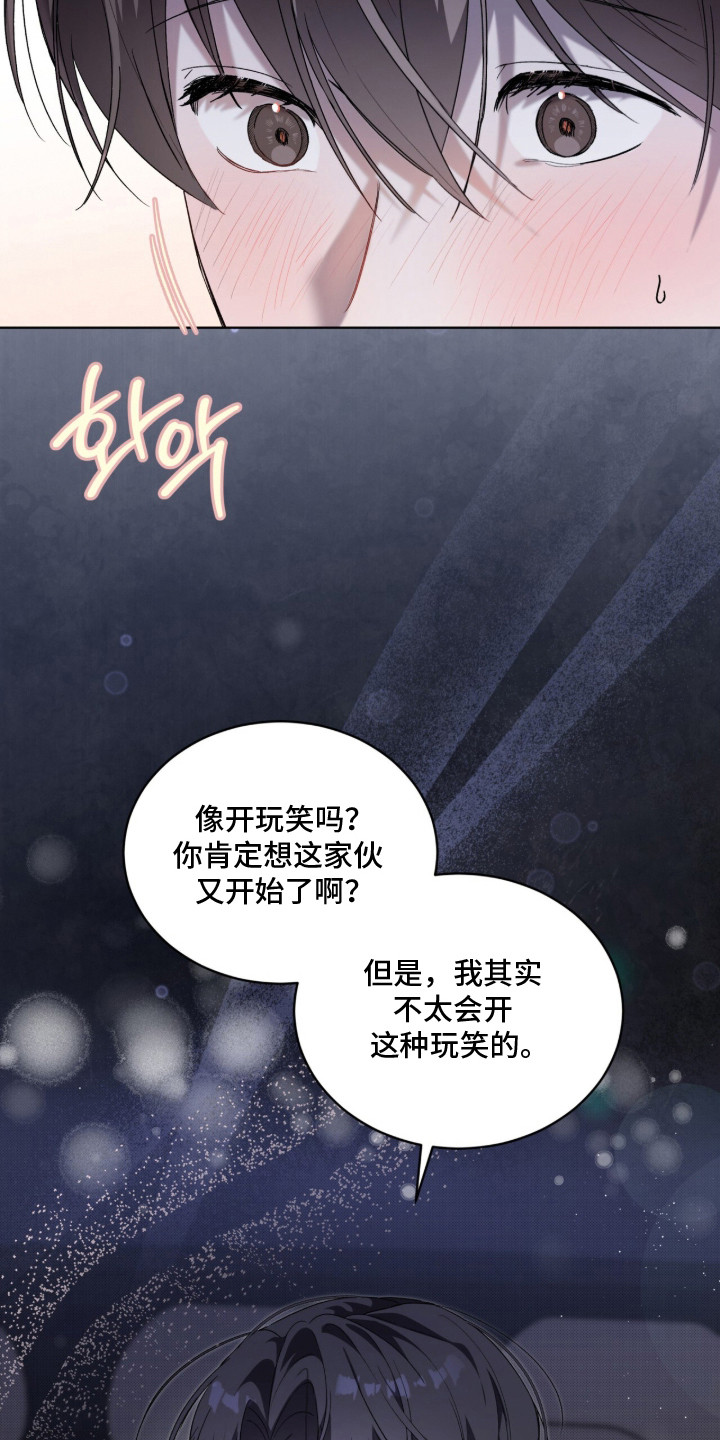 桃子味陷阱漫画,第8章：心情不错3图