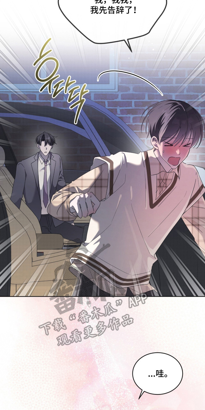 桃子味有没有可能作假漫画,第24章：闯祸了3图