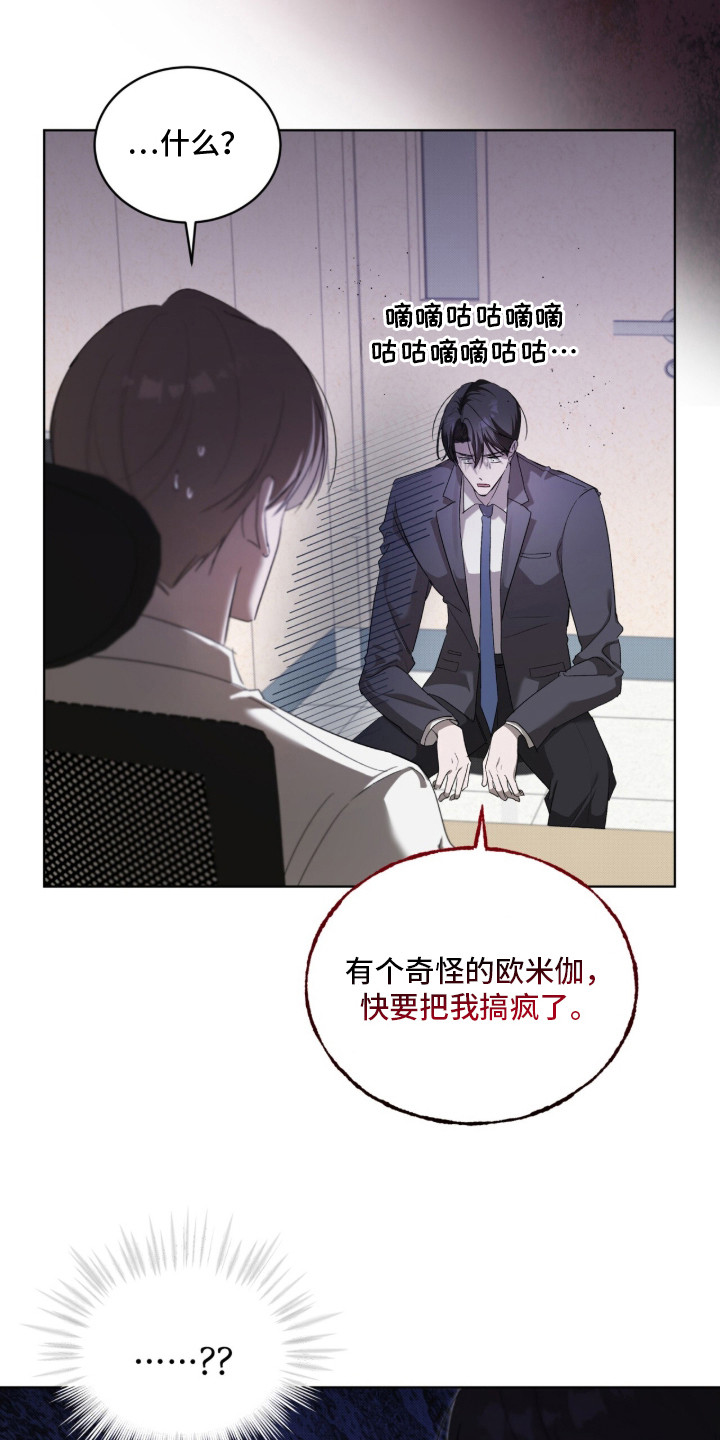 桃子味陷阱漫画,第17章：状态不好1图