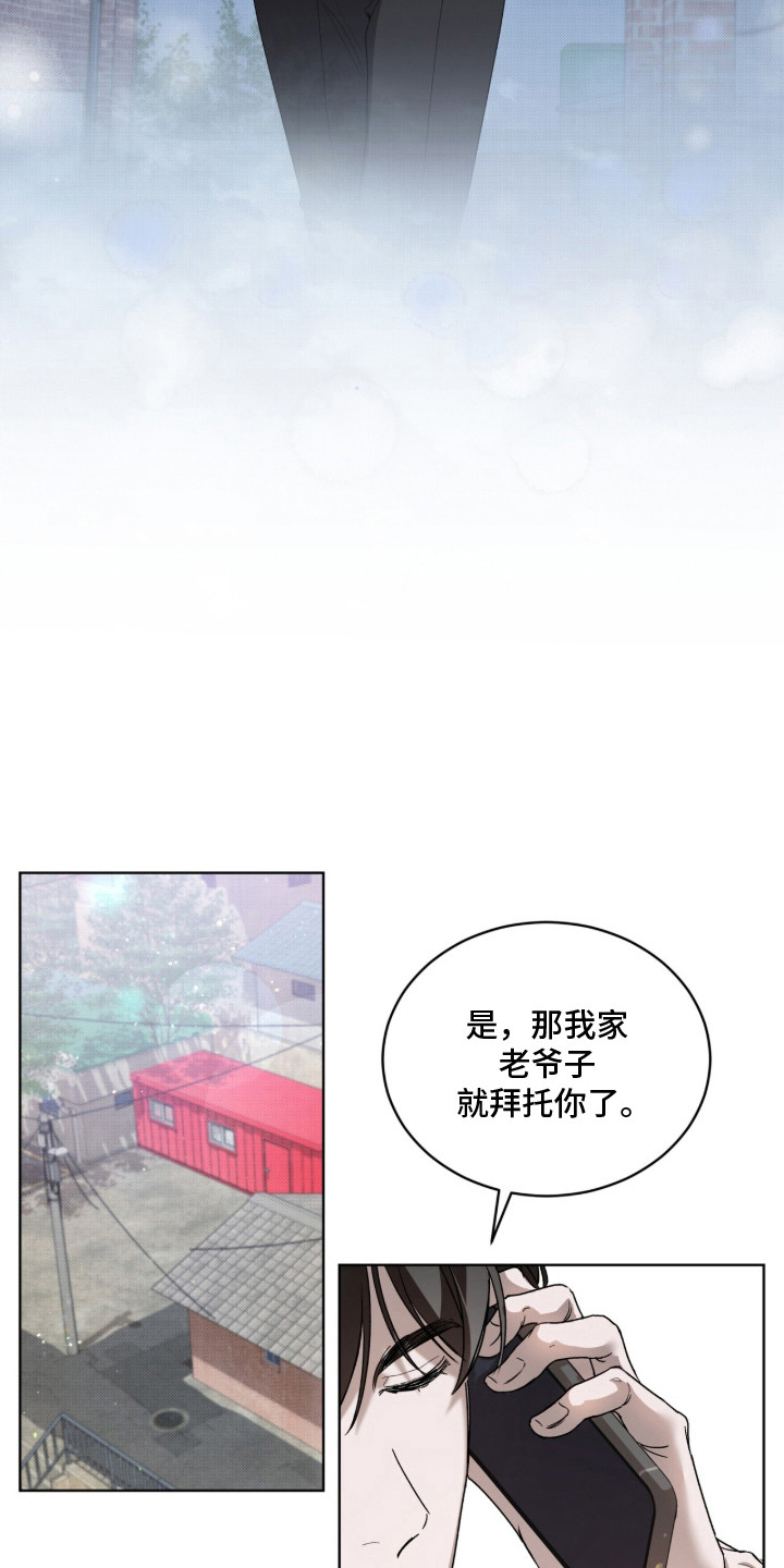 桃子味陷阱漫画,第5章：甜腻香气4图