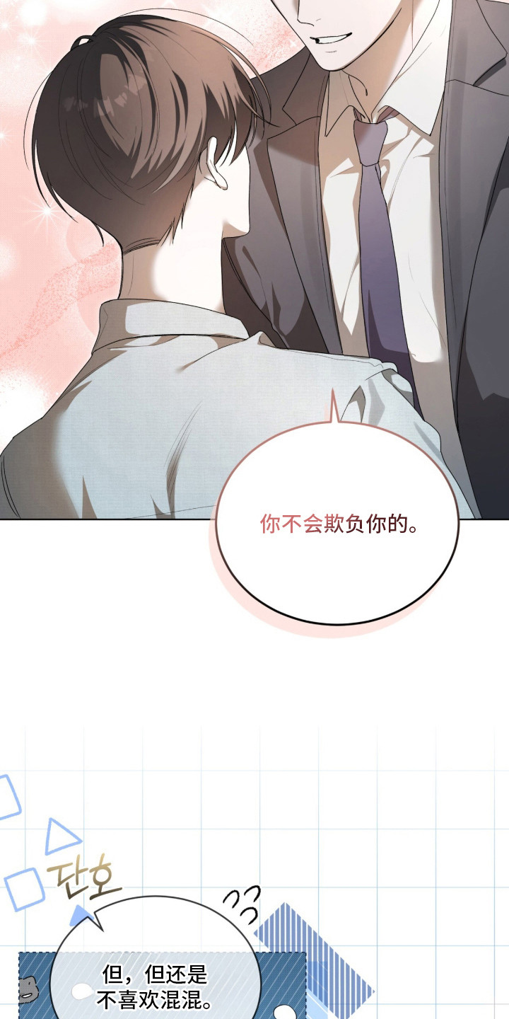 桃子味假水色素漫画,第11章：喜欢的类型2图