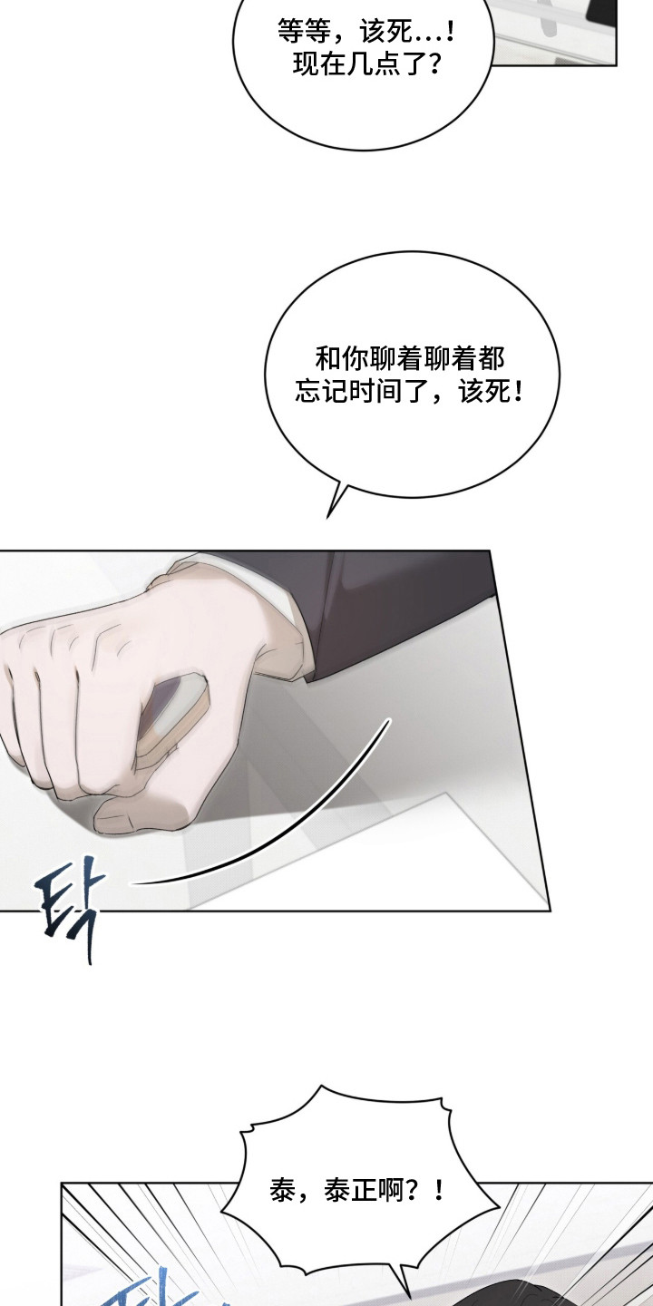 桃子味陷阱漫画,第13章：不服输2图