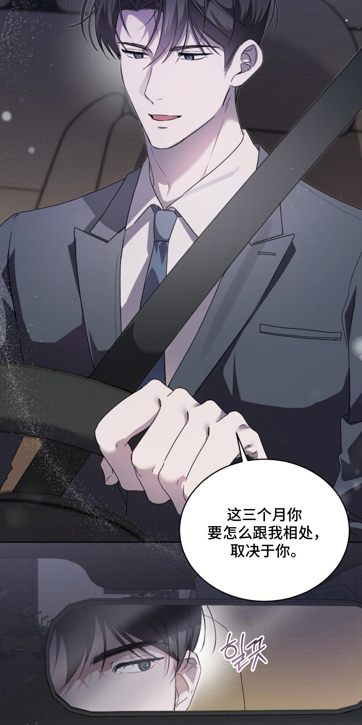 桃子味陷阱漫画,第8章：心情不错4图
