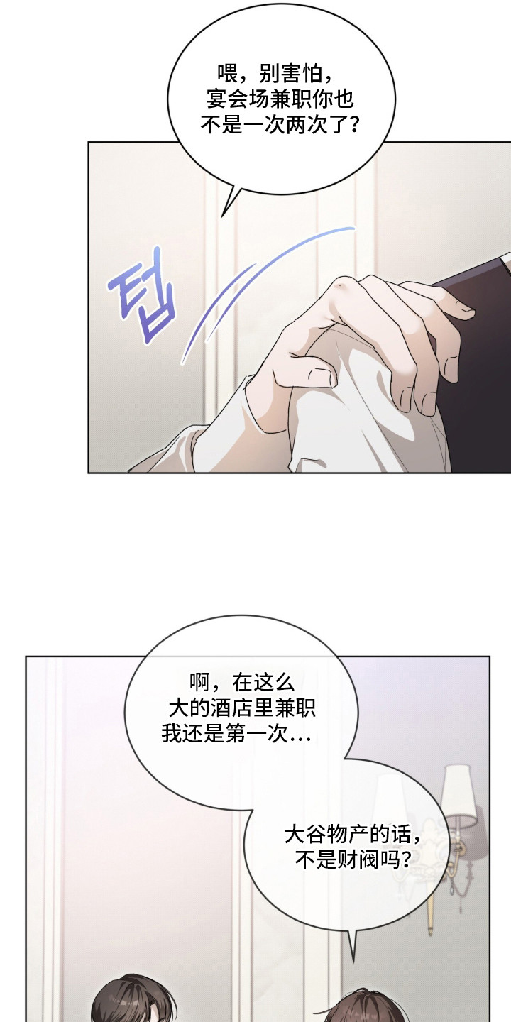 桃子味陷阱漫画,第6章：宴会兼职5图