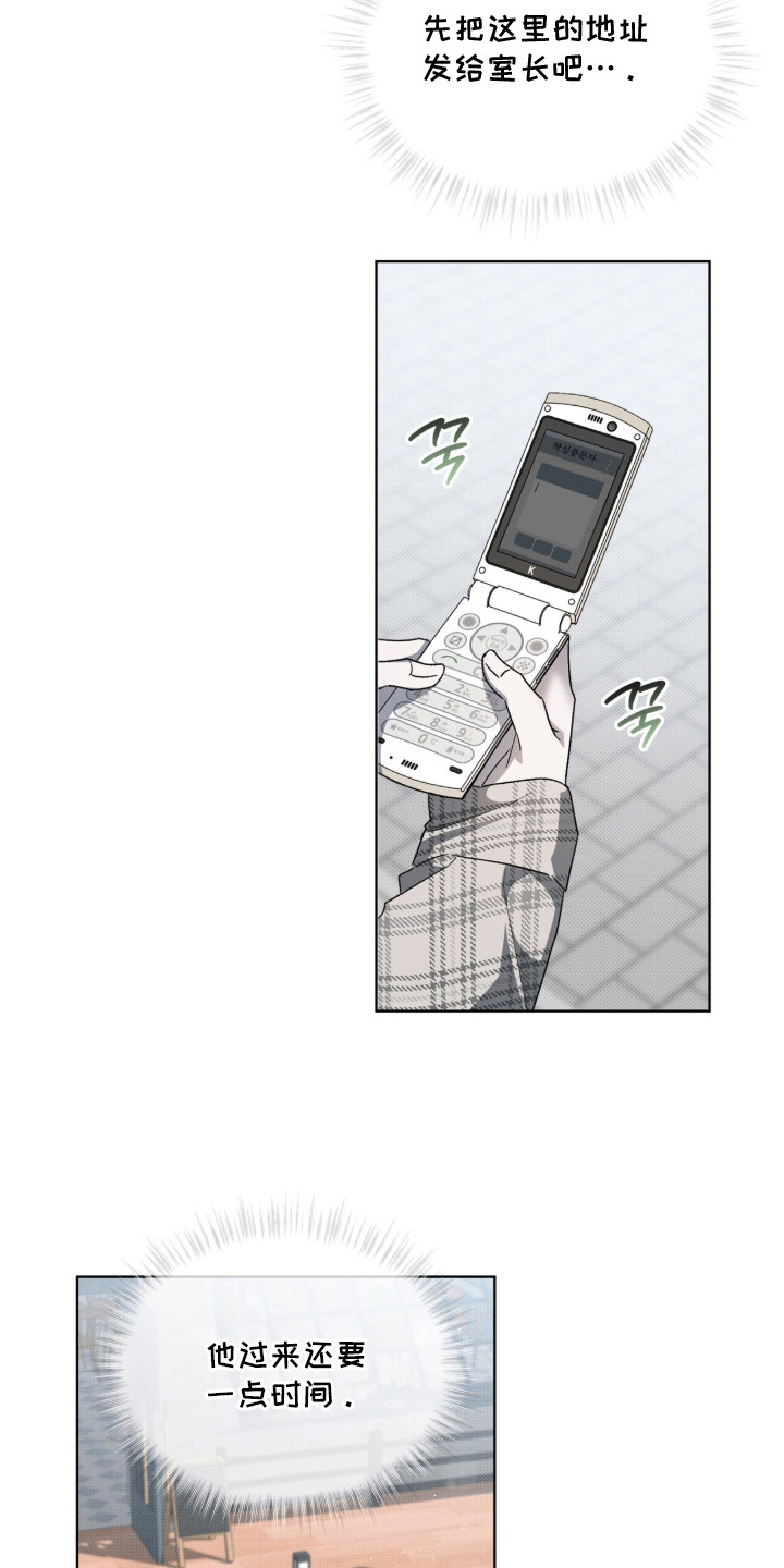 桃子味陷阱漫画,第18章：逼问5图