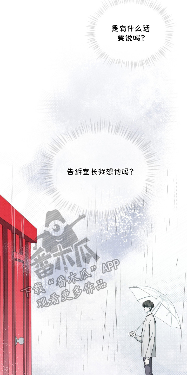 桃子味陷阱漫画,第20章：想你了3图