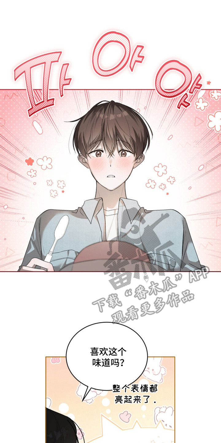 桃子味陷阱漫画,第9章：用餐5图