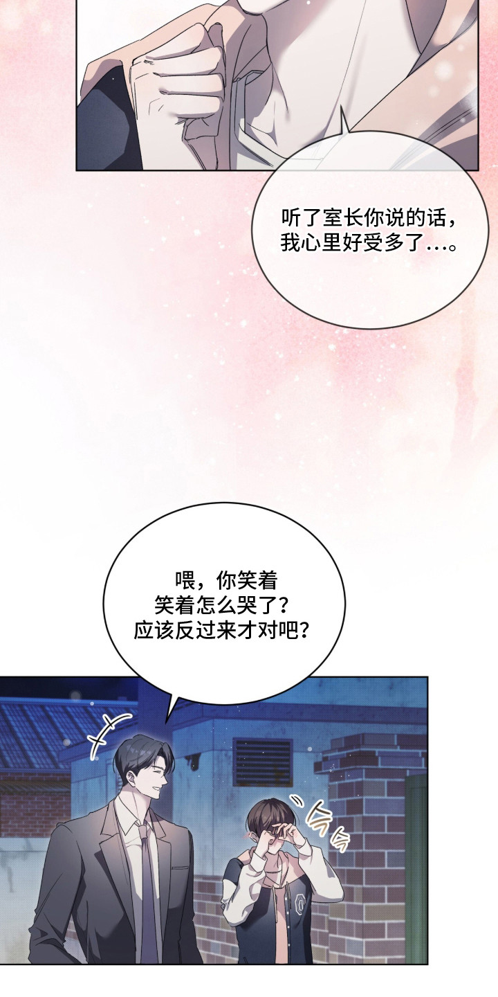 桃子味陷阱漫画,第16章：有眼光3图