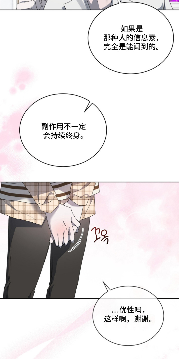 桃子味陷阱漫画,第22章：胡思乱想1图