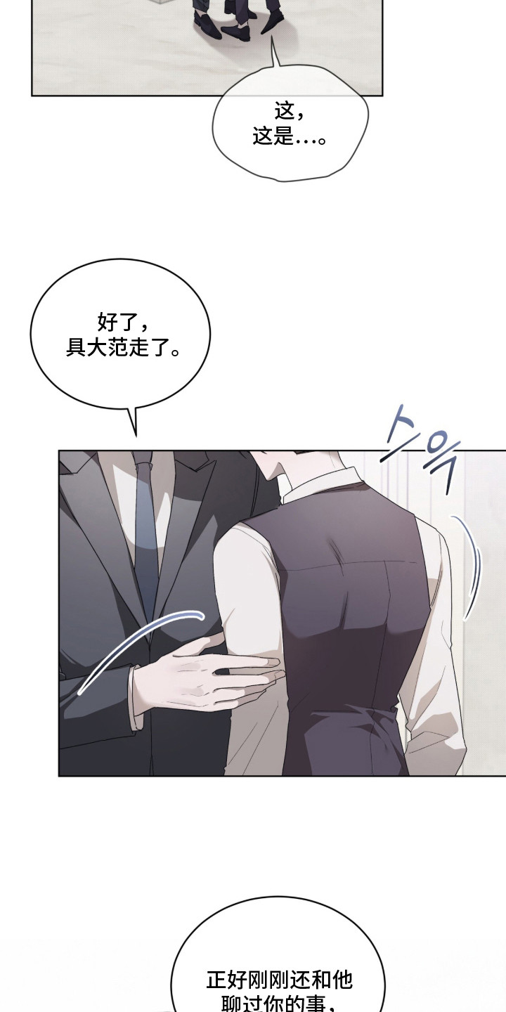 桃子味陷阱漫画,第7章：提前离开2图