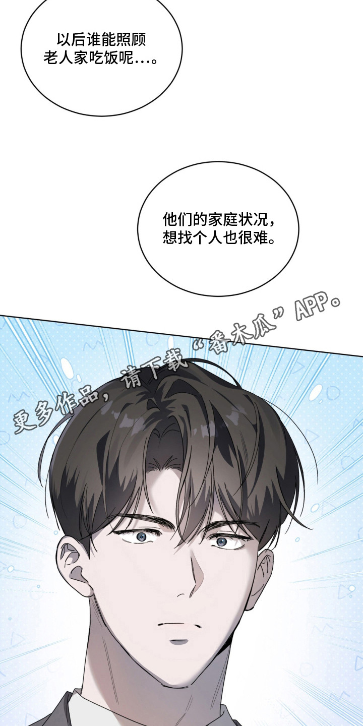 桃子味陷阱漫画,第3章：借口5图
