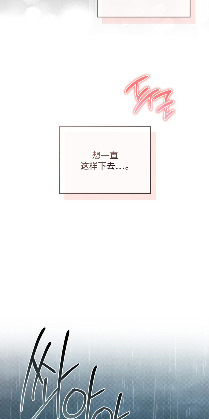 桃子味陷阱漫画,第19章：很上心4图