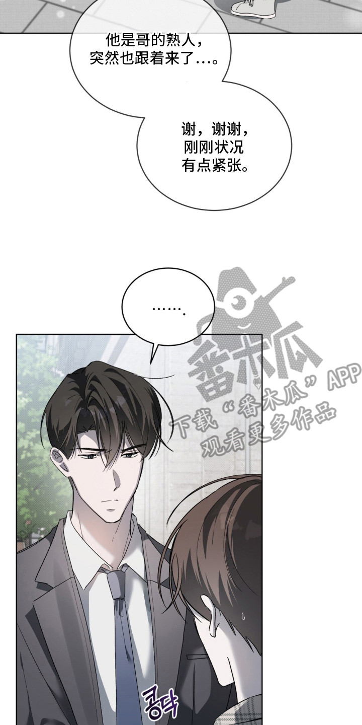 桃子味陷阱漫画,第19章：很上心3图