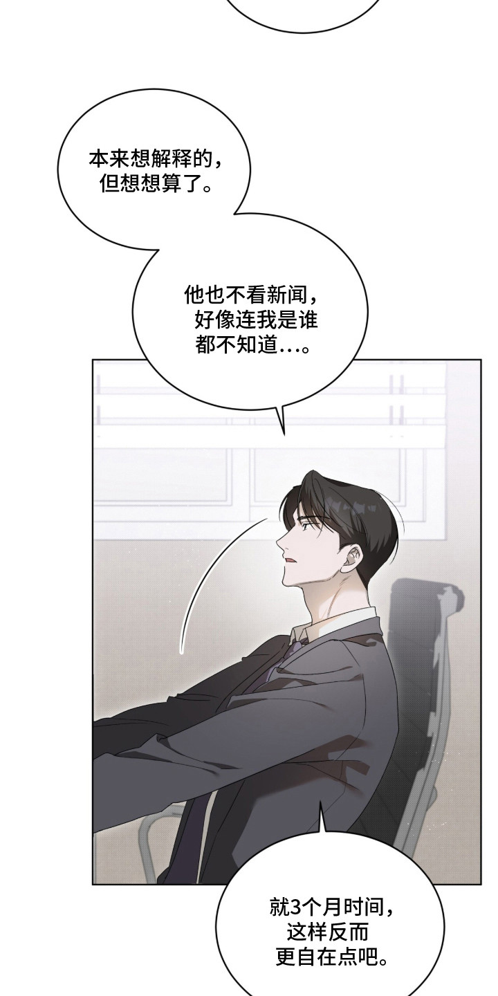 桃子味陷阱漫画,第13章：不服输3图