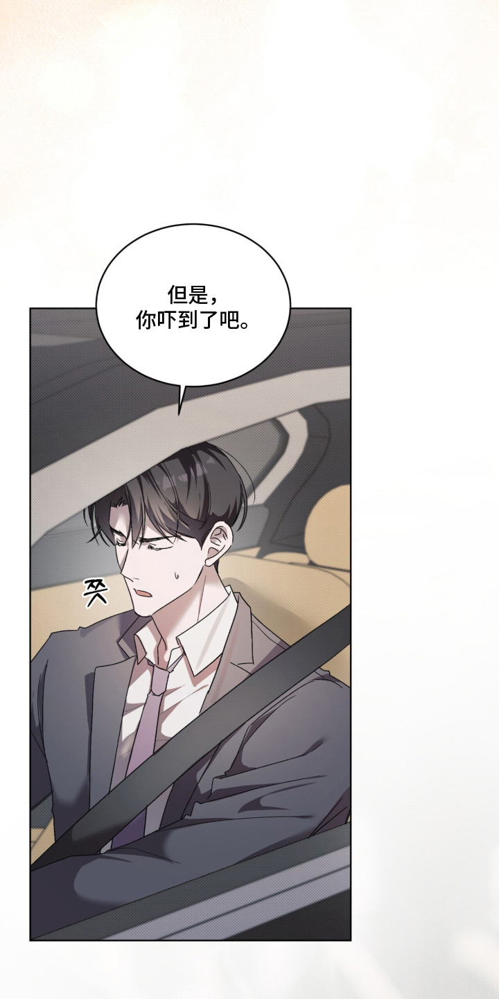 桃子味有没有可能作假漫画,第24章：闯祸了5图