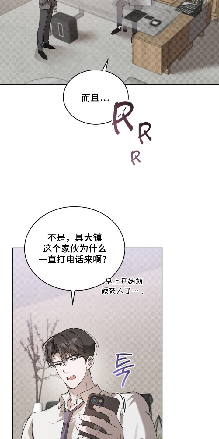 桃子味陷阱漫画,第5章：甜腻香气1图