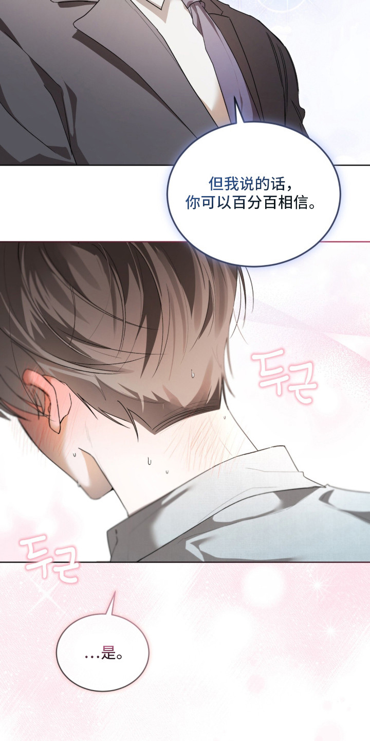 桃子味陷阱漫画,第9章：用餐2图