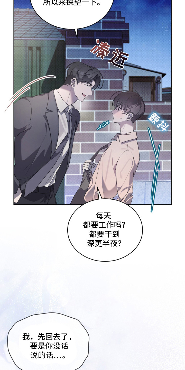 桃子味陷阱漫画,第2章：探望4图