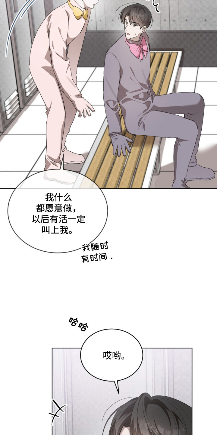 桃子味陷阱漫画,第1章：异常2图