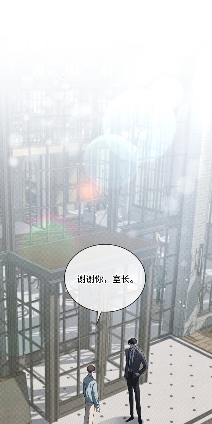桃子味陷阱漫画,第10章：紫菜包饭1图