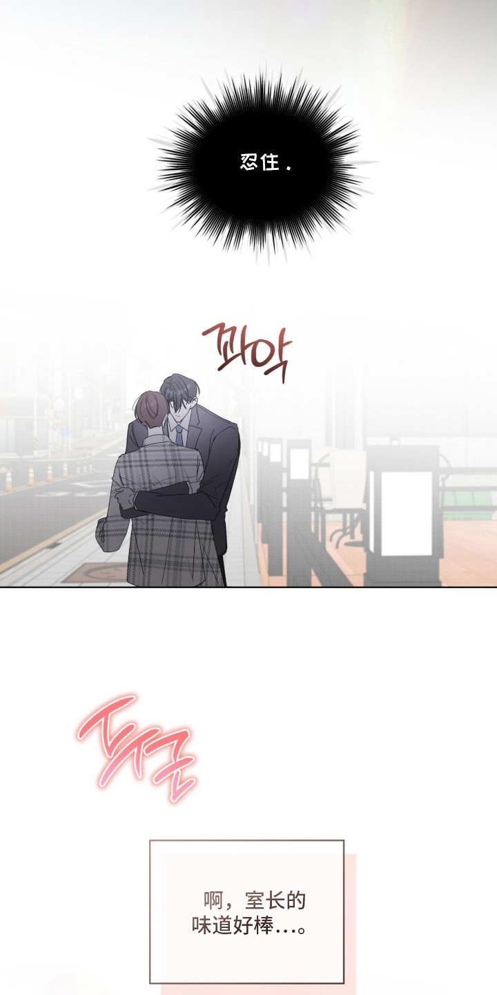 桃子味陷阱漫画,第19章：很上心2图