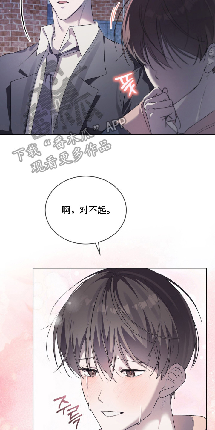 桃子味陷阱漫画,第16章：有眼光2图