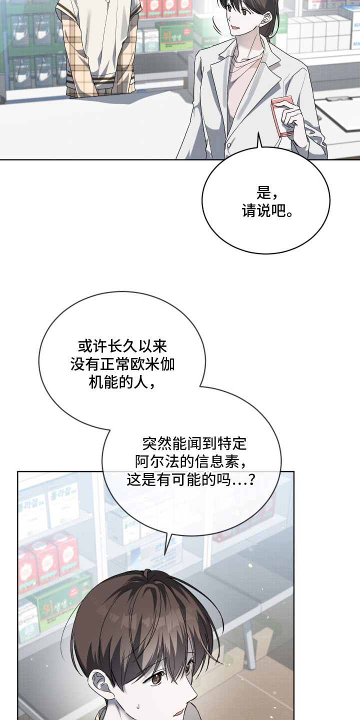 桃子味陷阱漫画,第22章：胡思乱想3图