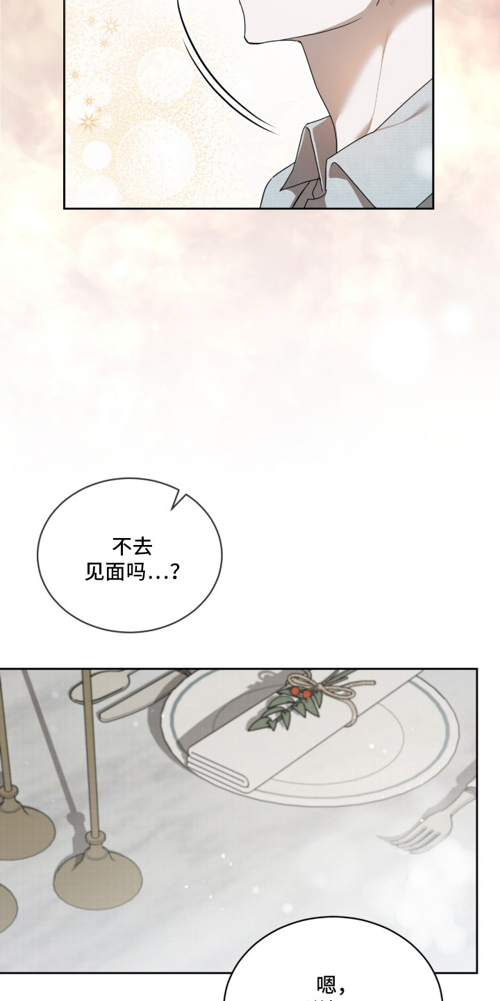 桃子味陷阱漫画,第9章：用餐4图