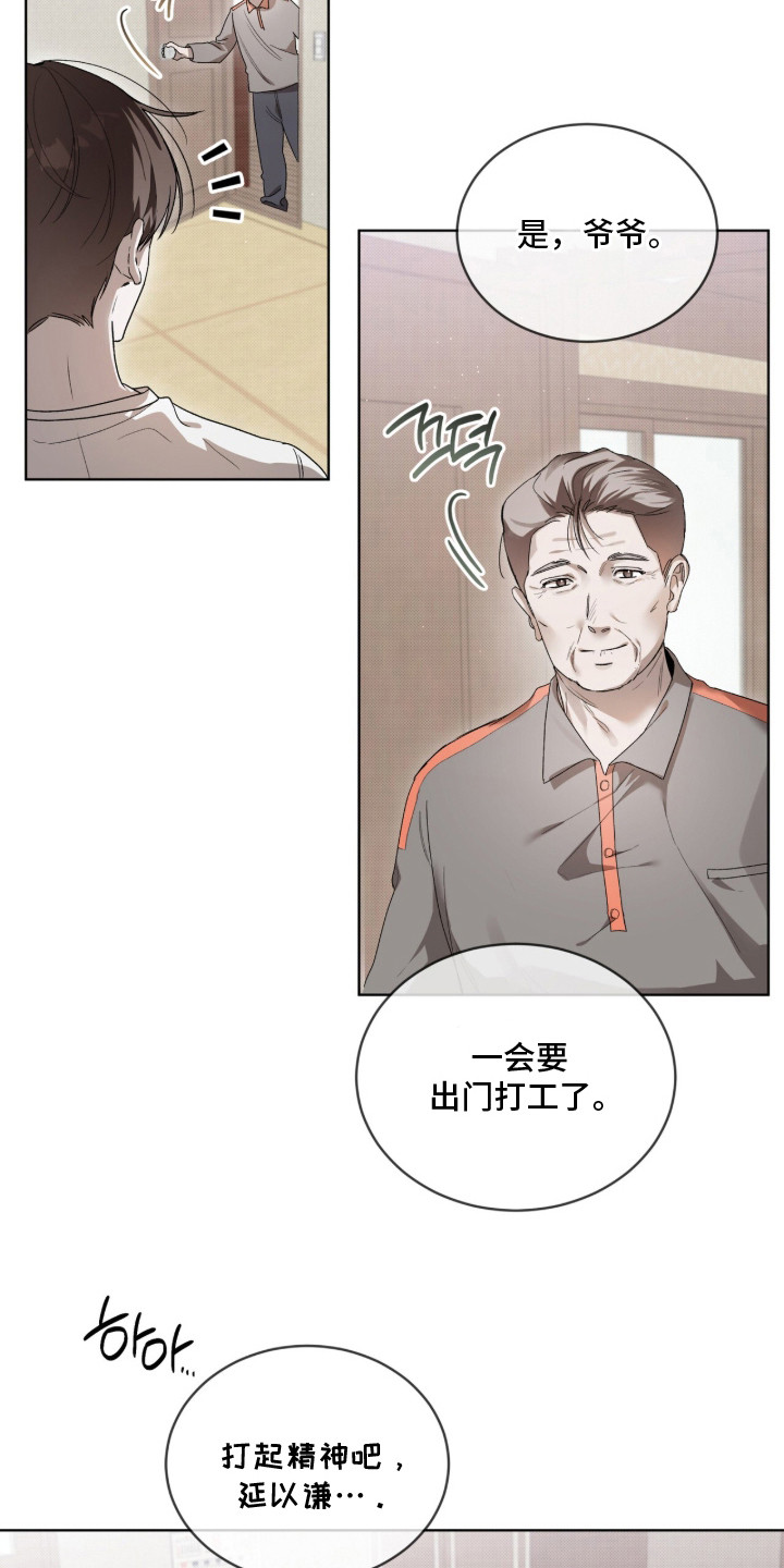 桃子味陷阱漫画,第3章：借口4图