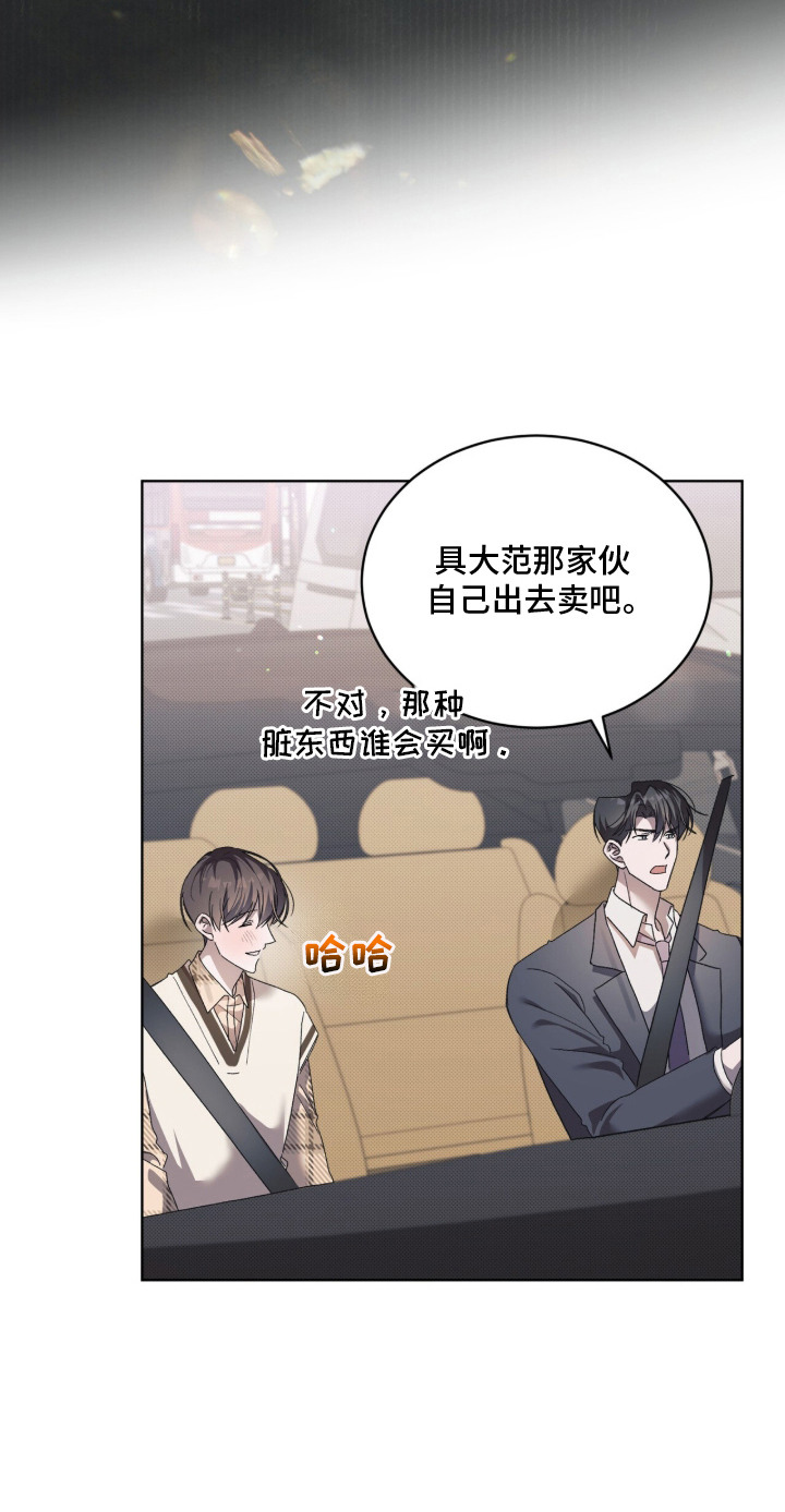 桃子味陷阱漫画,第23章：敏锐4图