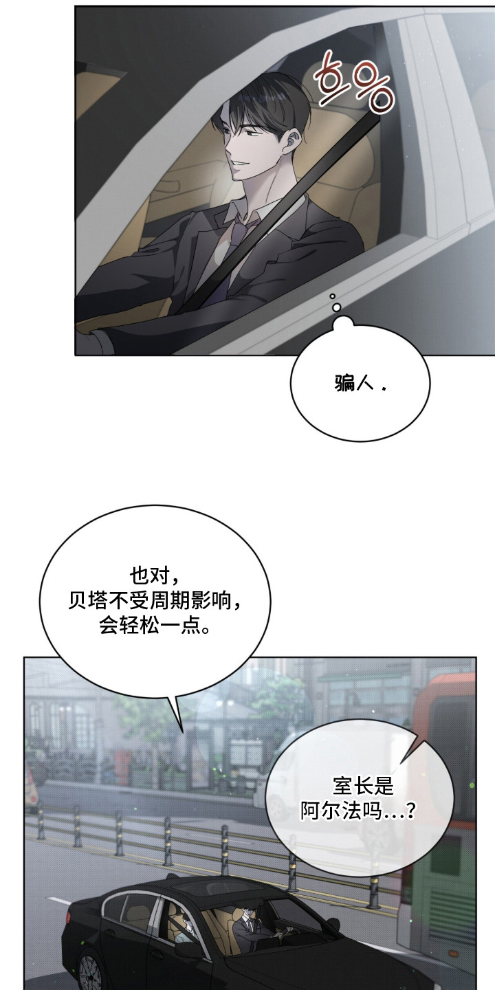 桃子味假水色素漫画,第8章：心情不错4图