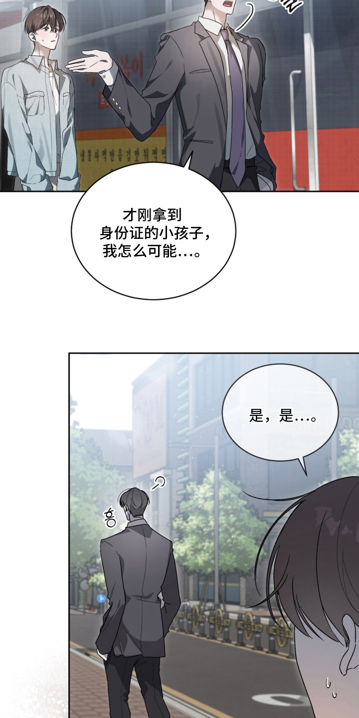 桃子味假水色素漫画,第11章：喜欢的类型4图