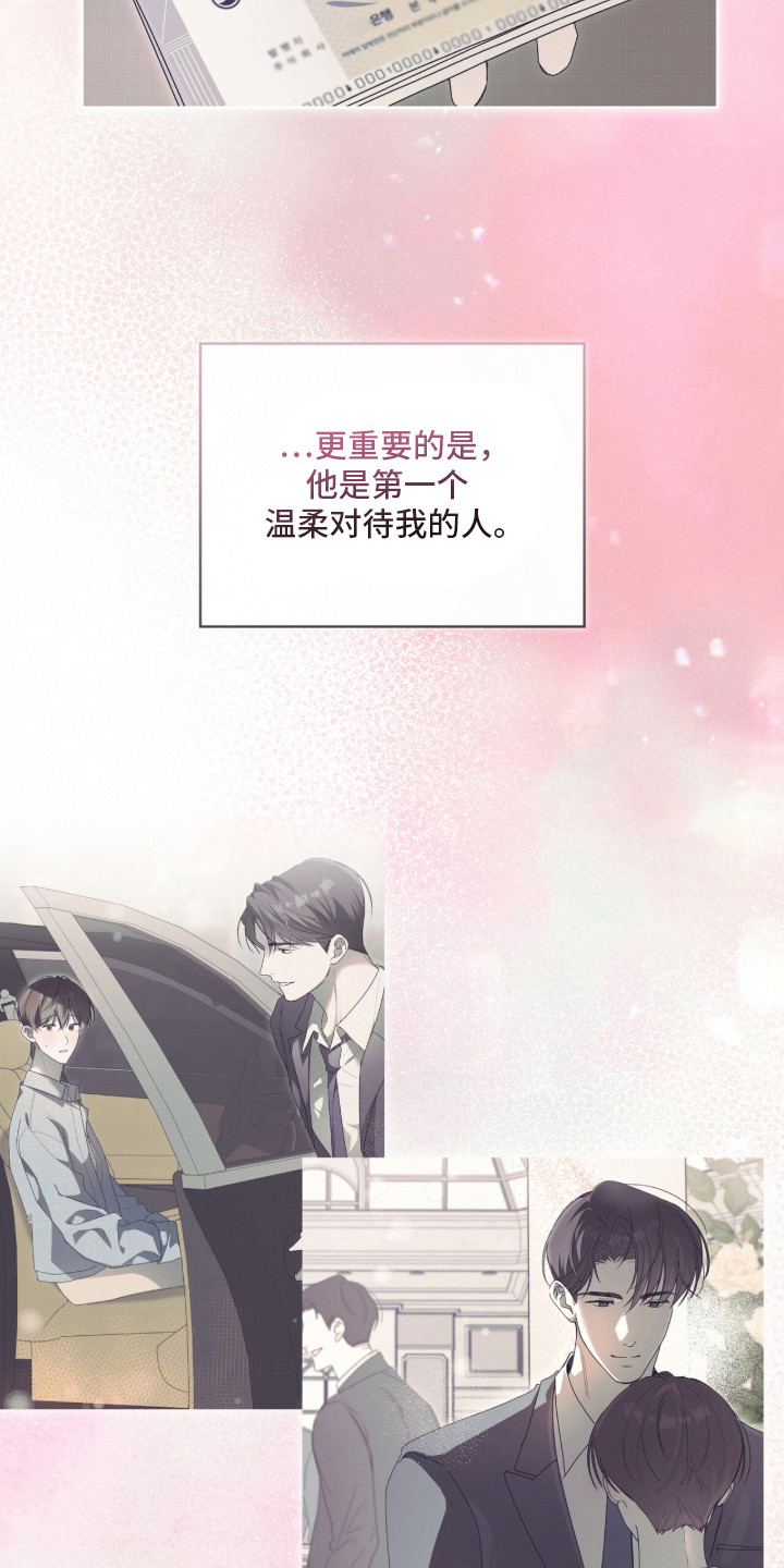 桃子味陷阱漫画,第13章：不服输4图