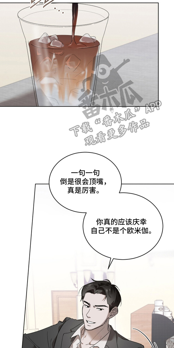 桃子味陷阱漫画,第4章：暴脾气1图