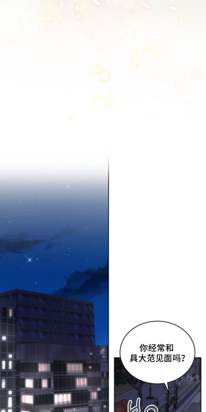 桃子味陷阱漫画,第7章：提前离开4图
