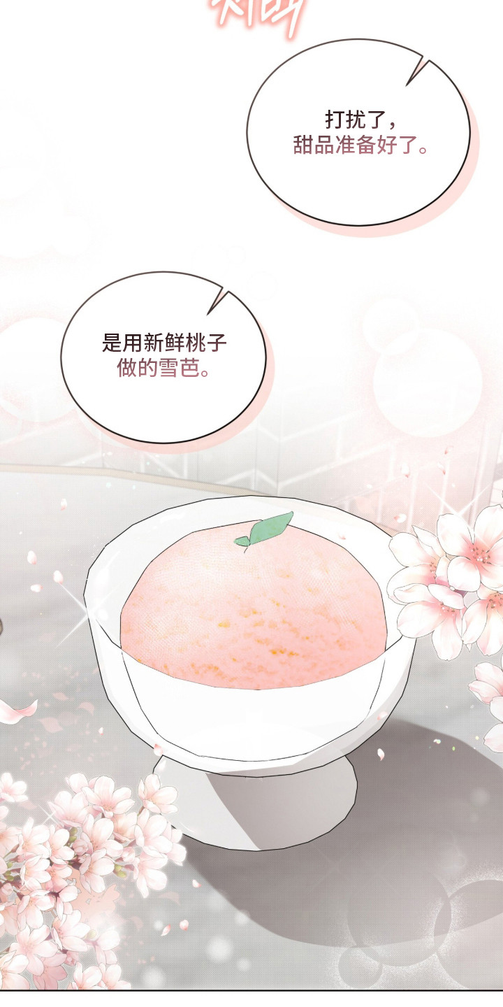 桃子味陷阱漫画,第9章：用餐4图