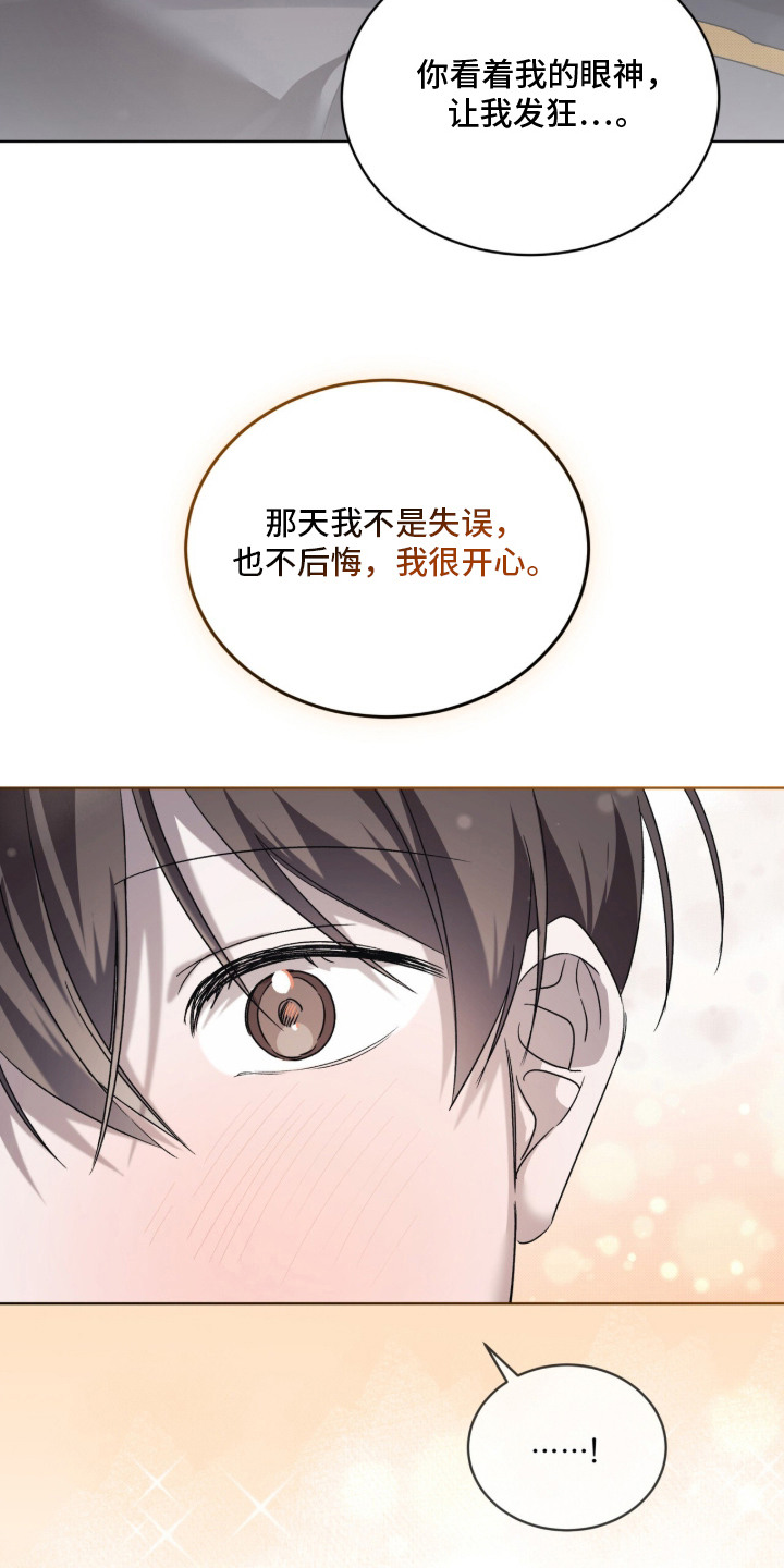 桃子味有没有可能作假漫画,第24章：闯祸了4图